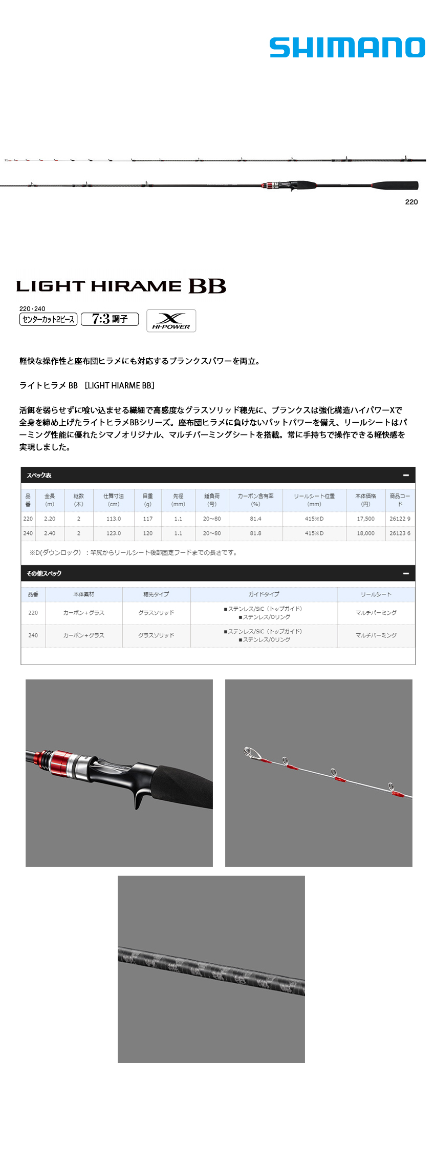 SHIMANO LIGHT HIRAME BB 220 [船釣竿] - 漁拓釣具官方線上購物平台
